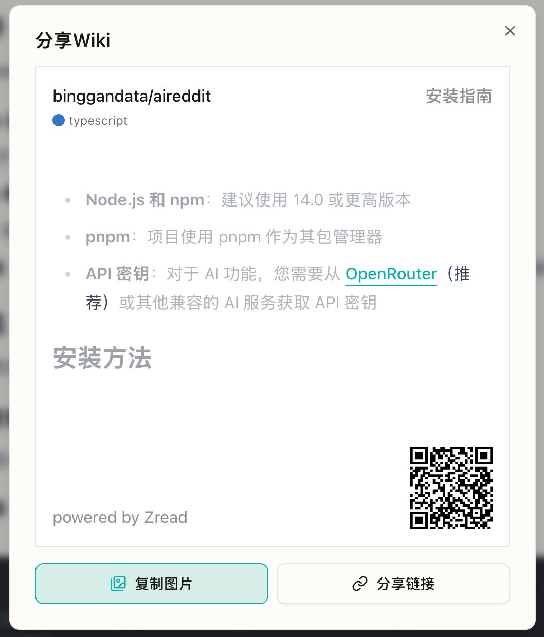 zread-ai-github-project-guide