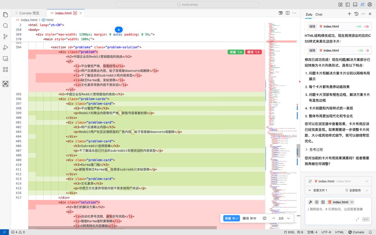 baidu-comate-ai-ide-advantages
