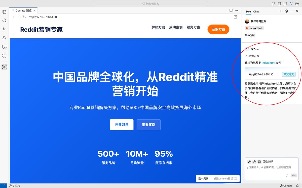 baidu-comate-ai-ide-advantages