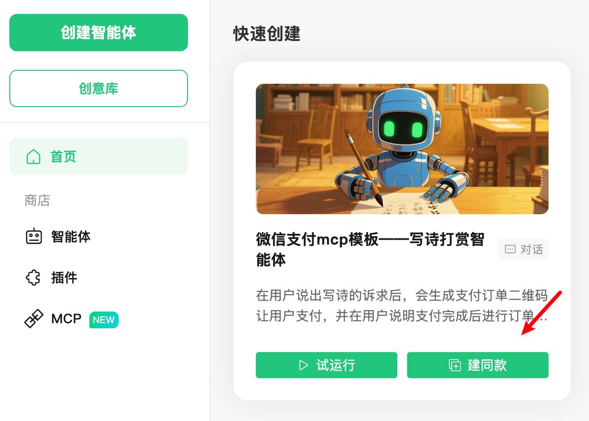 ai-payment-mcp-commercialization