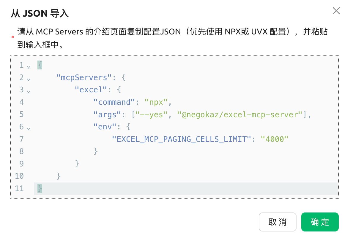 cherry-mcp-excel-analysis