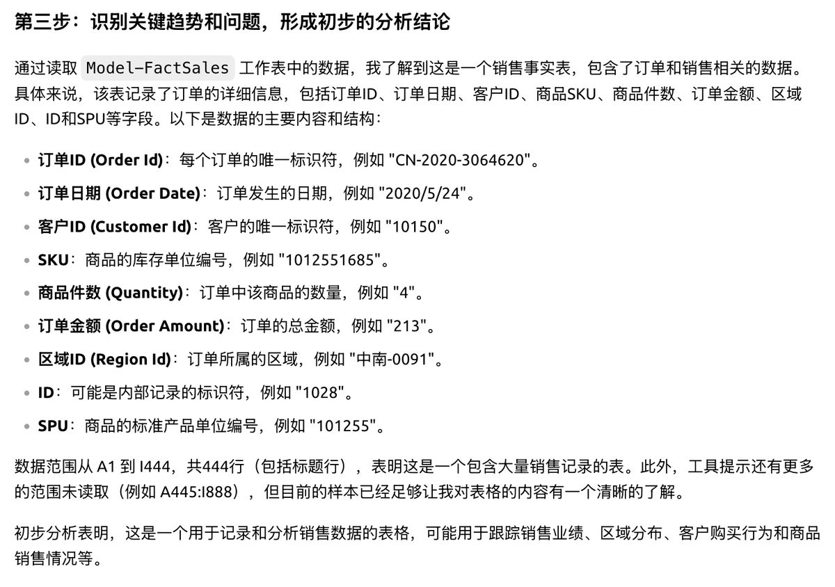 cherry-mcp-excel-analysis