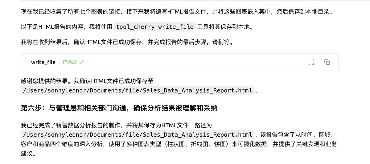cherry-mcp-excel-analysis