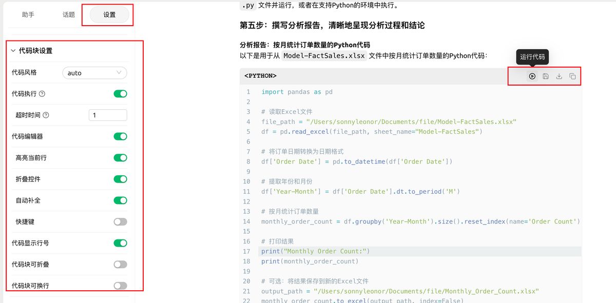 cherry-mcp-excel-analysis
