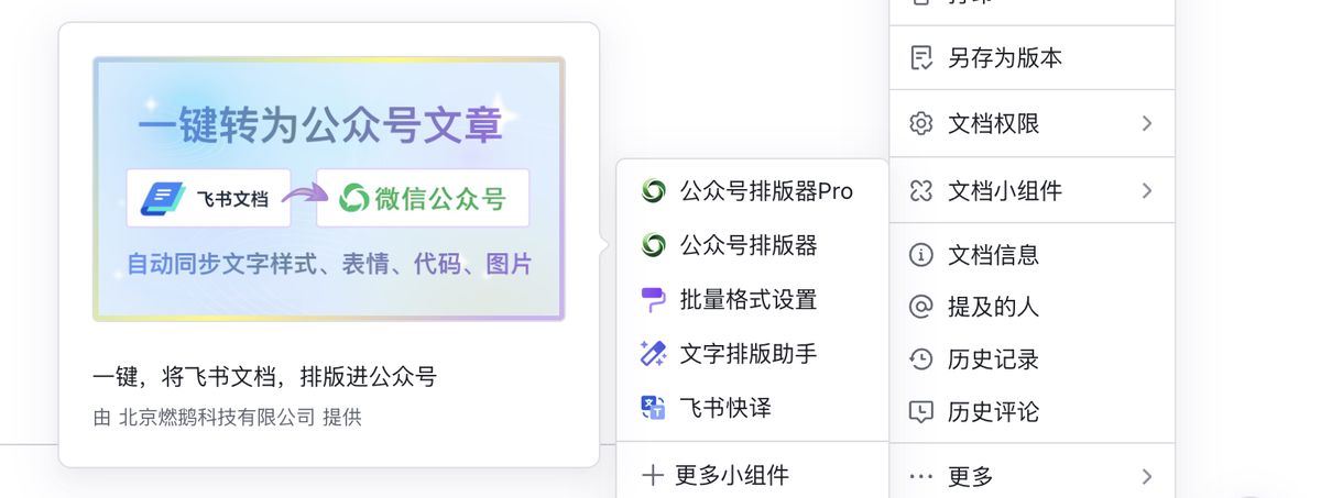 feishu-wechat-plugin-cursor-ai