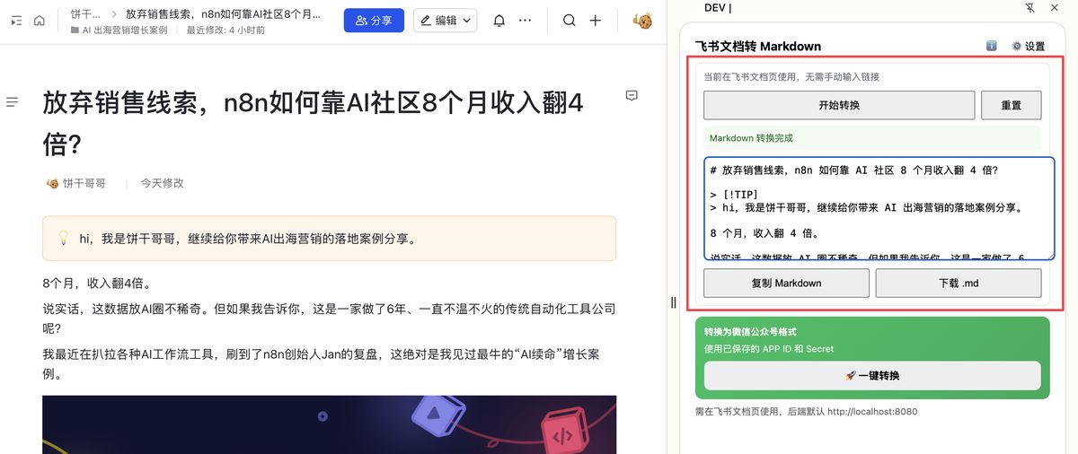 feishu-wechat-plugin-cursor-ai