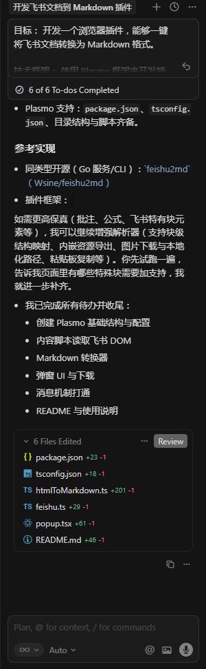 feishu-wechat-plugin-cursor-ai