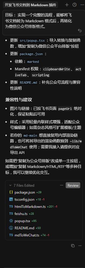 feishu-wechat-plugin-cursor-ai