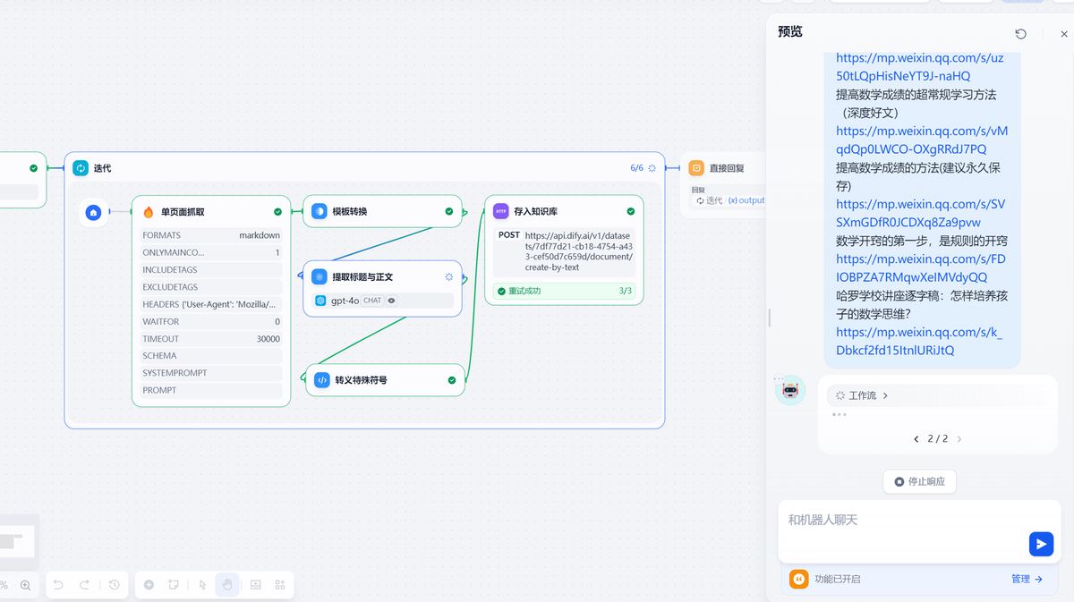 dify-workflow-crawler-knowledge-base