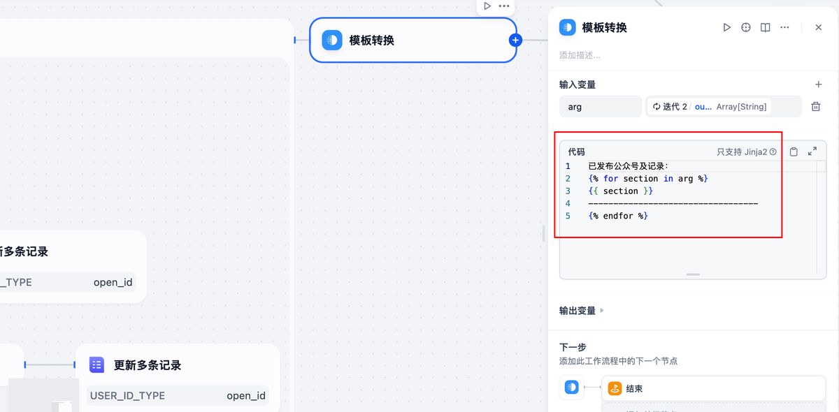 dify-jinja2-template-guide