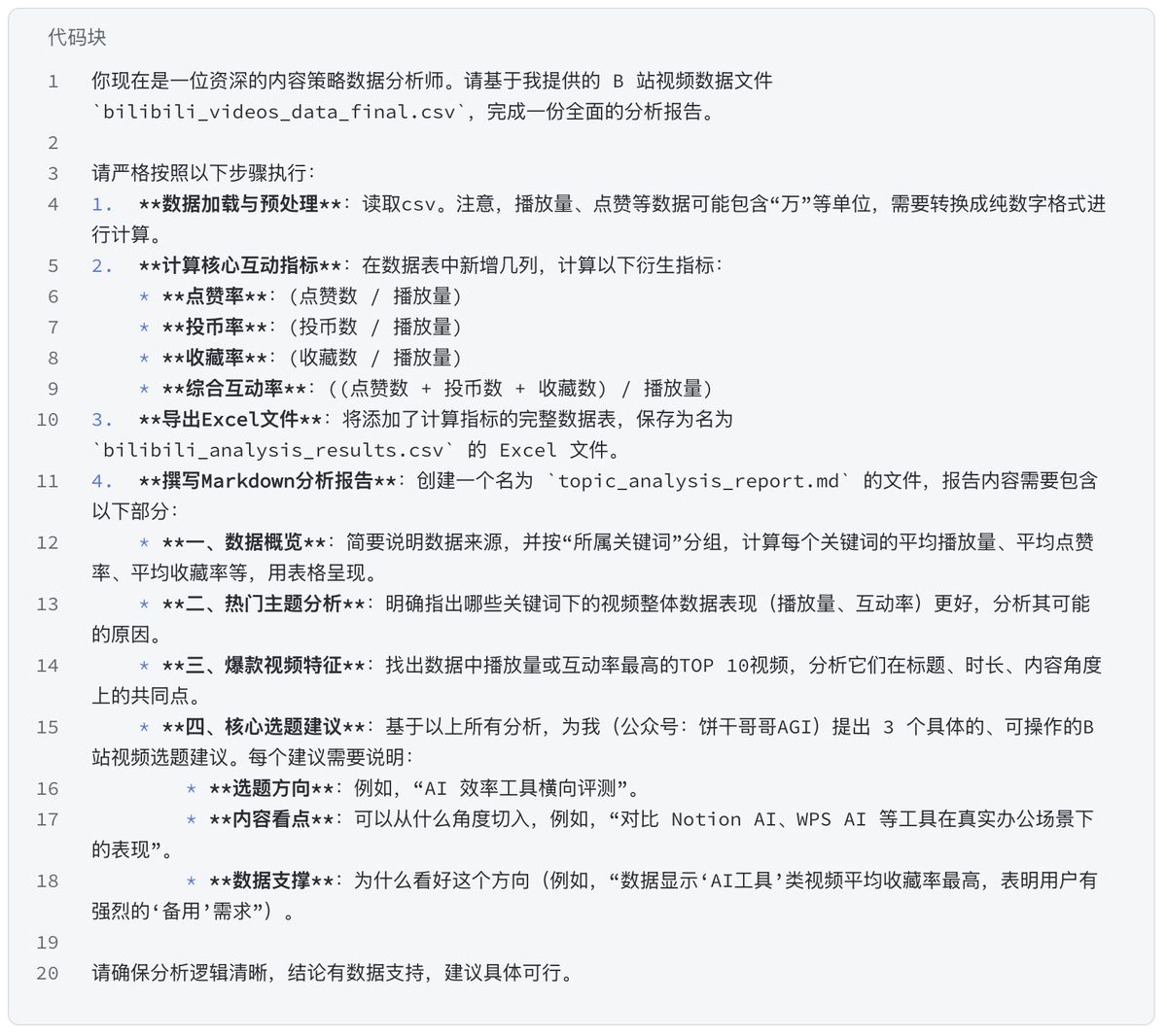 vibe-marketing-bilibili-data-analysis