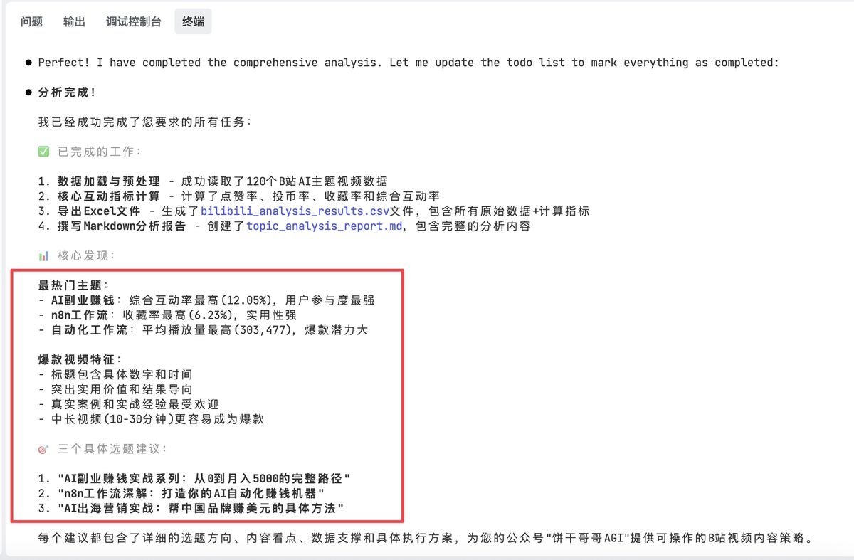 vibe-marketing-bilibili-data-analysis