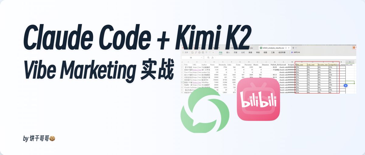 vibe-marketing-bilibili-data-analysis