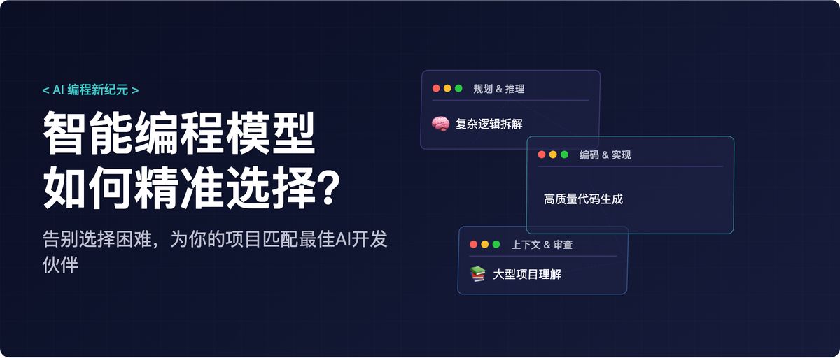 ai-programming-model-selection-guide